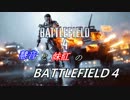 慧音と妹紅のBATTLEFIELD4_Part16