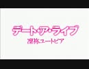 【実況】デート・ア・ライブ　END