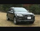 試乗インプレッション モデル比較 Q7 vs トゥアレグ vs XC90 前編