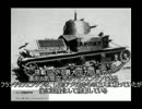 日本戦車の歩み　第七章　騎兵機械化