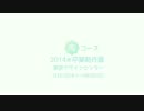 女子美術大学　陶コース　2014年卒業制作展　/「monologue」 She Her Her Hers