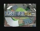 「高校野球道CV2」を地味に実況プレイ 0回目