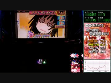 【パチスロ】化物語 第8話【設定6】