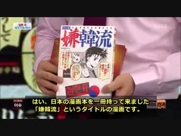 【韓国KBS】尋常でない最近の日本の嫌韓・反韓