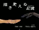 【実況】北の館の物語～描き変える記憶～実況プレイ　最終回【ホラー】