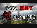 【BF4】1デスで即終了！超リアルFPS. Valentine EDITION【ゆっくり実況】