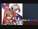 【SW2】雪歩と愉快な仲間たちのRPてんこもり特殊蛮族卓 03-2