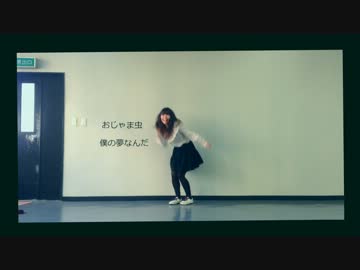 【オリジナル振り付け】おじゃま虫【踊ってみた(/ω＼)♡】