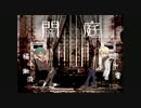 闇庭ラジオ！【第三回】