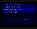 金田一少年の事件簿3　青龍伝説殺人事件W実況プレイpart15