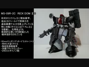 【ゆっくり】リックドムⅡを改造してみた【オリジナル】