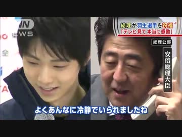 【五輪】「本当に感動」　安倍総理が羽生選手を祝福　