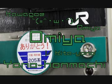 川越~(=^･ω･^)ﾉ大宮.mp4