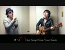 【歌詞コード付き】コブクロ『One Song From Two Hearts』を一人で歌ってみた♪