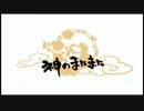 【ニコカラ】神のまにまに【un_c×まふまふ】