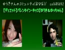 【デュエット】バレンタイン・キッス【ゆうき＆ゆっちゃん】