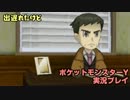 出遅れたけどポケットモンスターＹ実況プレイ【第猫話】