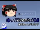【ゆっくりCombat04】Shatterd Skies -ユックリノカケラ-　～第8次～