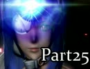 [実況] 日本よ、これが未来だ！！！[ゼノサーガep3] Part.25