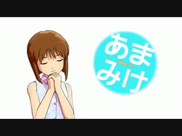【ノベマス】あまみけ【第17話】
