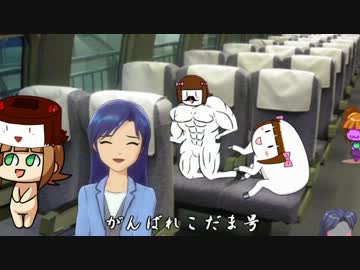 がんばれこだま号