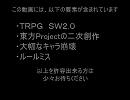 ゆゆ様がTRPGのセッションを見たいようです(仮) 0-1話