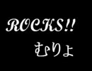 ムリョの逝き遅れROCKS