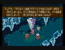 聖剣伝説3を論理的に実況するぜ part2