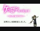 【艦これ】結婚（仮）足柄さん【ラバウル基地】