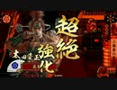 【戦国大戦】下剋上してれば領地が増える気がする１７【征０国】