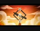 【ソルト×稜來】　再教育　【歌ってみた】