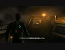【DeadSpace2】 マーカーキラーの伝説：Part16 【プレイ動画】