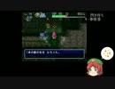 女剣士アスカ見参　鳥飛魔天の挑戦　ゆっくり実況　Part03