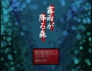 約束を思い出す「霧雨が降る森」を実況　part1