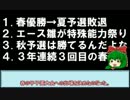 【ゆっくり実況】またまた！？幻想郷が甲子園制覇！part3【栄冠ナイン】