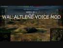 【WoT】 神姫音声ＭＯＤ　牛丼って知ってますか？私知っているのです！