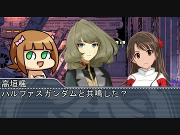 【モバマス×gジェネ】モバジェネワールド23－4『覚醒への条件』