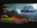バトルフィールド４　気ままに行こう！　１０