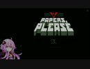 [Papers,Please] 入国審査しましょう 12日目 [結月ゆかり実況]