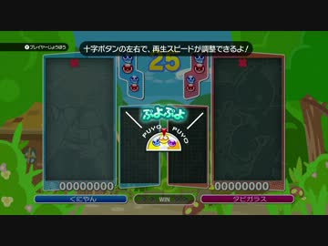 【ぷよぷよテトリス】ぷよテト放送局対戦リプレイ4【参考動画】