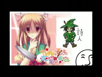 続・ヤンデレの妹に死ぬほど愛されても叫んで喋って楽しく対応する詩人