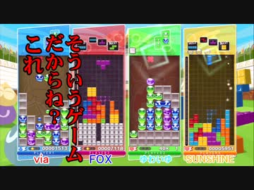【実況】熱き漢達のぷよテトであげぽよ～↑↑　パート２