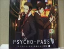サイコパス/ゼロ　上