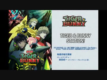 TIGER&BUNNY STATION！　140217#19