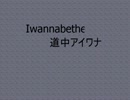 容量余ってたから散歩に出かけたら道中で…(後)