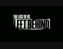 【TLOU】 LEFT BEHIND プレイ動画 Part1