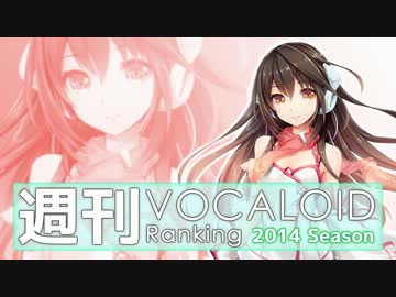 週刊VOCALOIDとUTAUランキング　#333・275