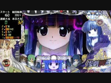 【パチンコ】CRひぐらしのなく頃に頂 通常時動画 Part 09