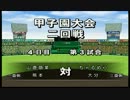 【実況】甲子園出場？？バカタレ優勝じゃ【栄冠ナイン】151回