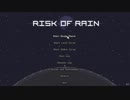 【Risk of Rain】ゆっくりの不時着日誌 1日目